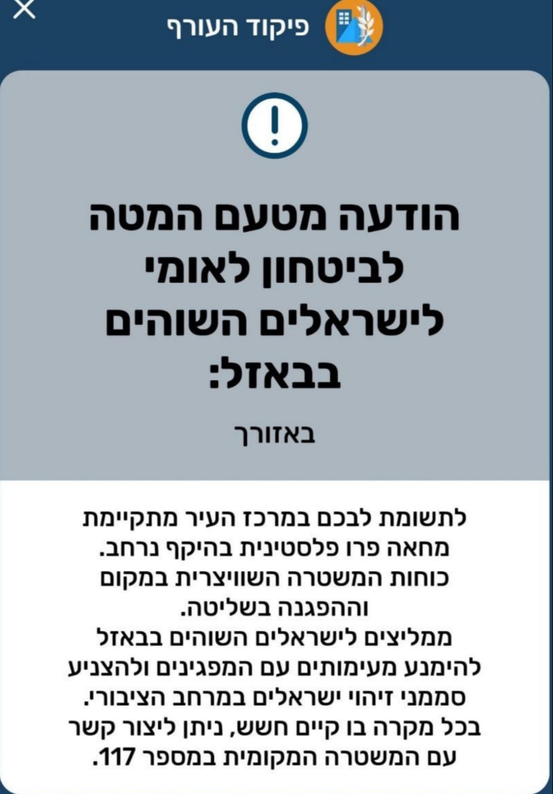 ההתרעה