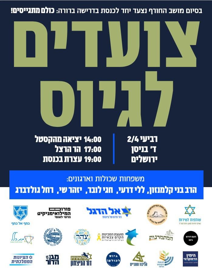 המודעה לצעדה