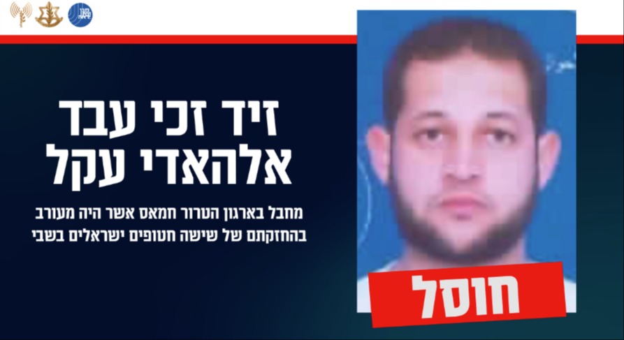 המחבל זיד זכי עבד אלהאדי עקל