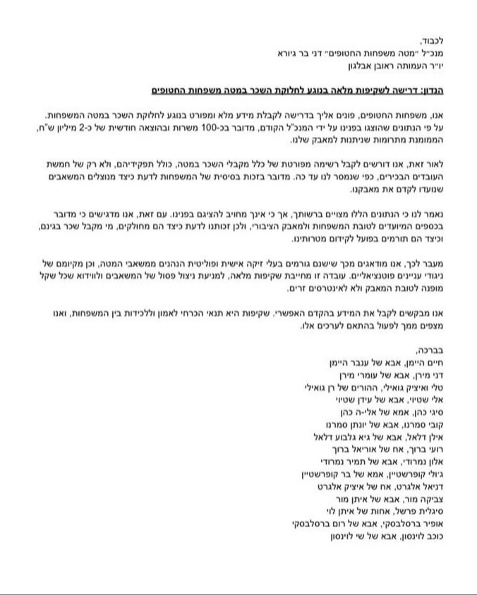 המכתב