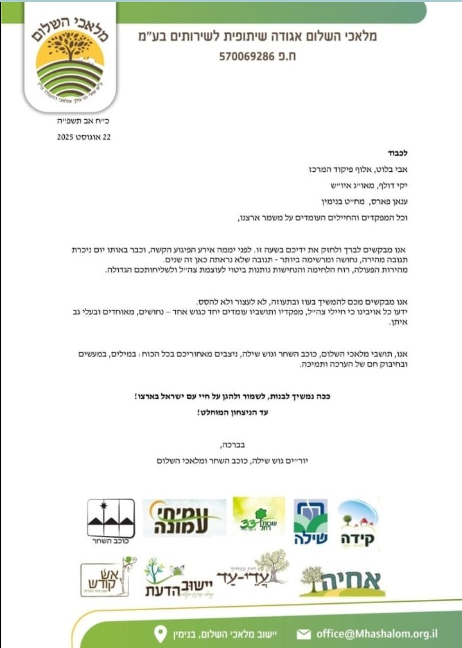 המכתב