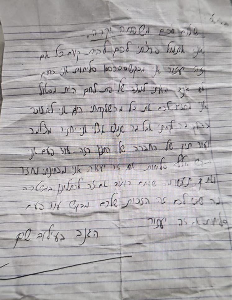 המכתב