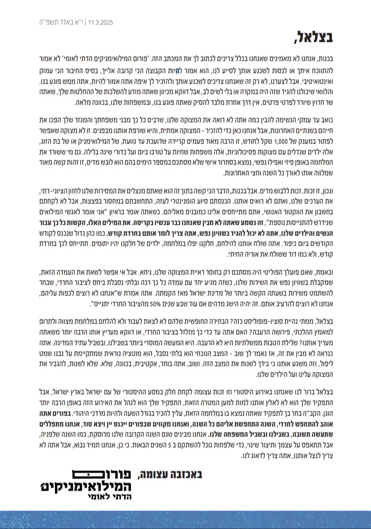 המכתב לסמוטריץ