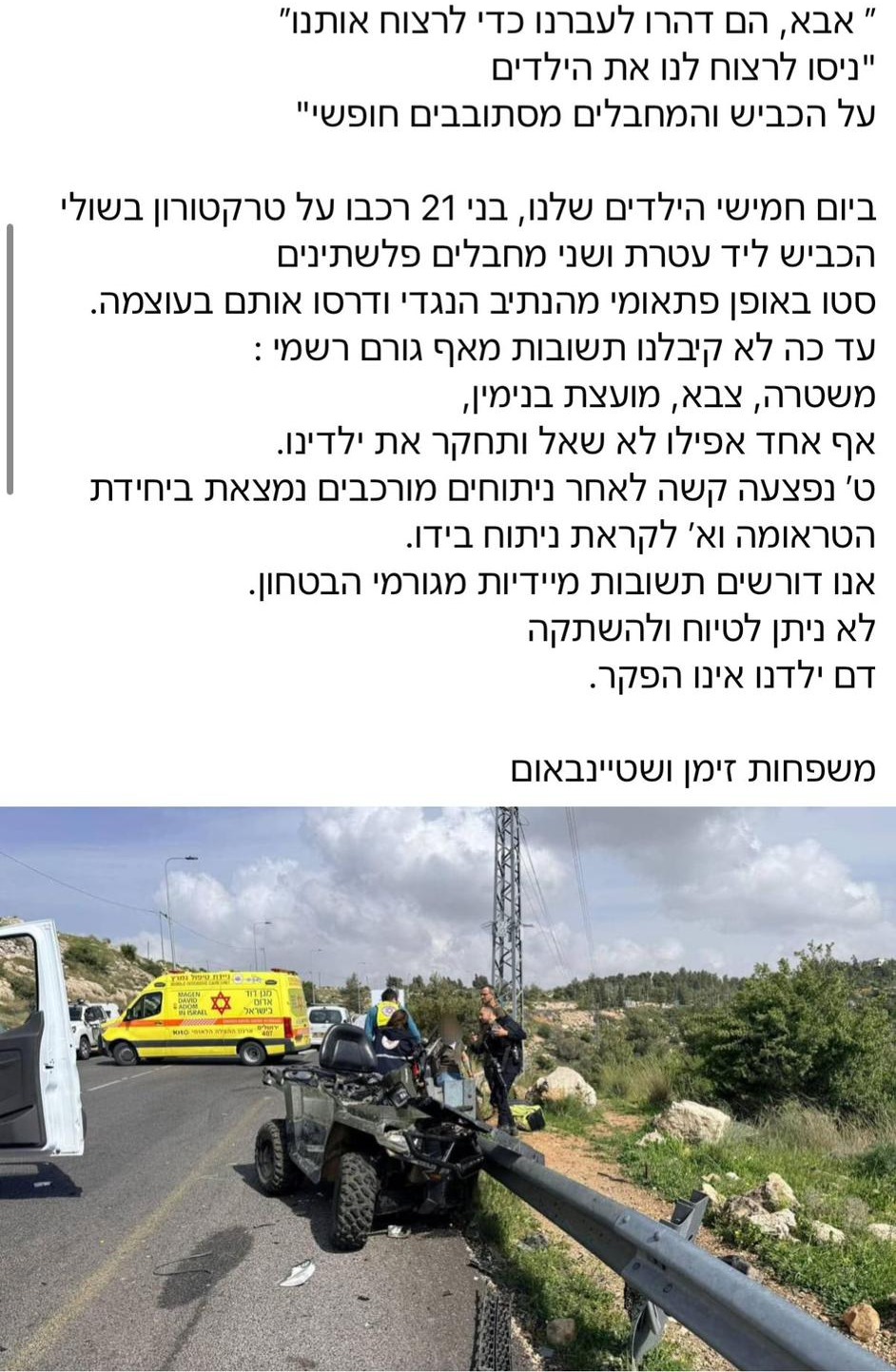 הפוסט הזועם של האב