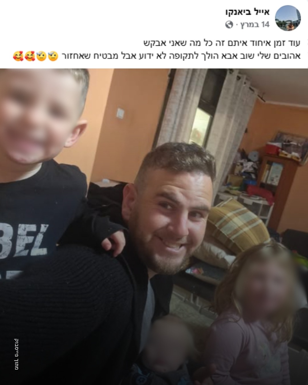 הפוסט של אייל ביאנקו ז"ל