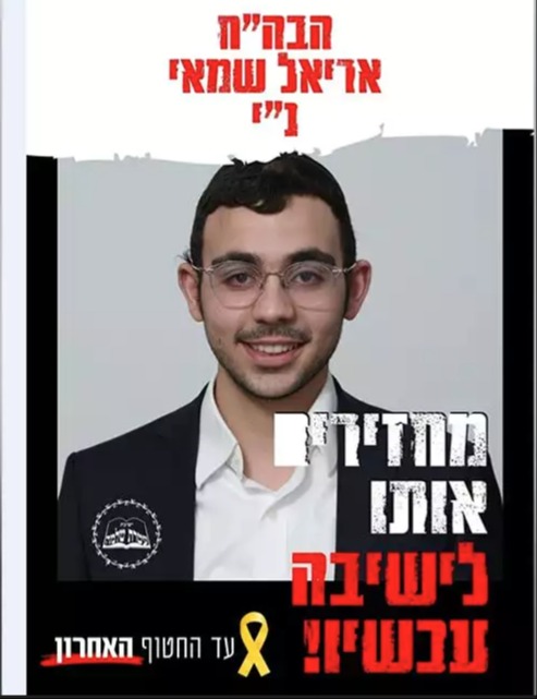 הקמפיין המזעזע של הישיבה