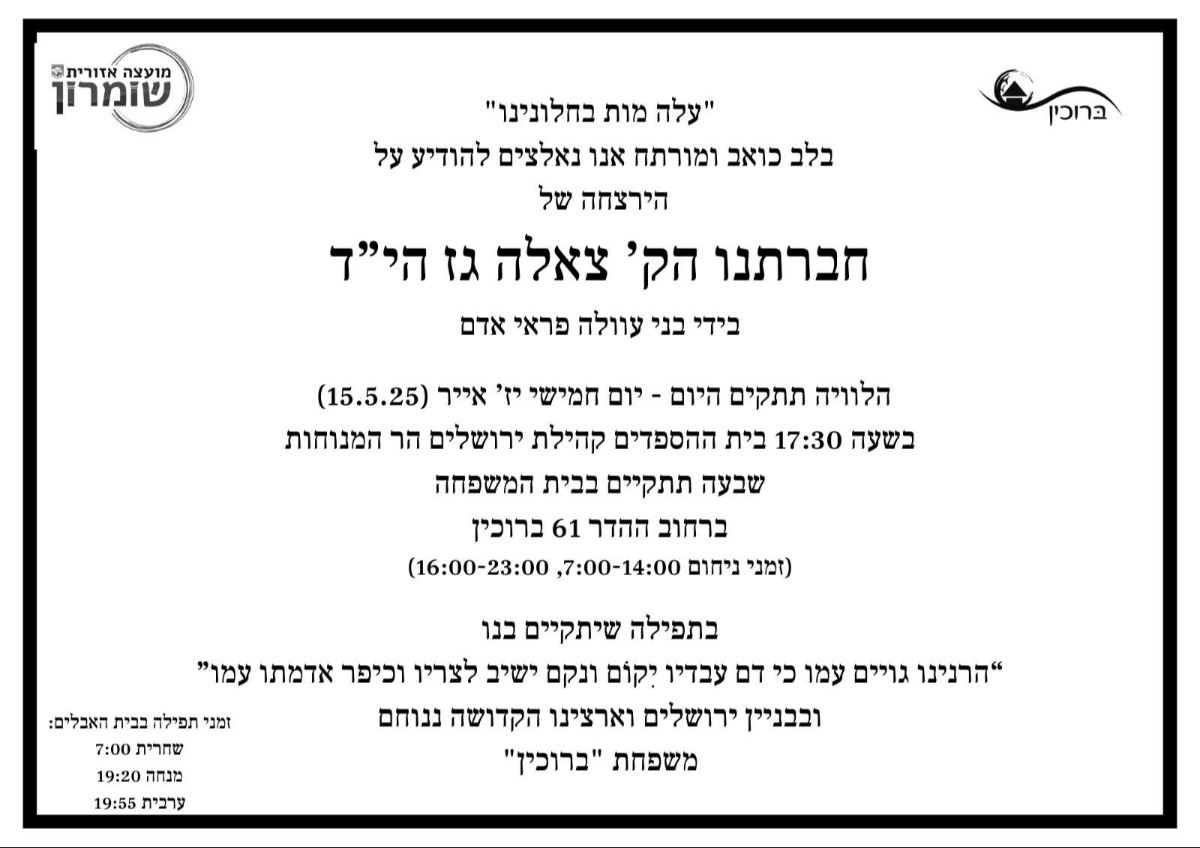 מודעת אבל