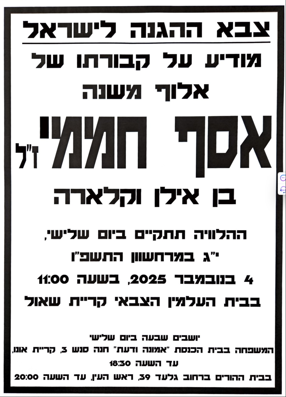 מודעת האבל
