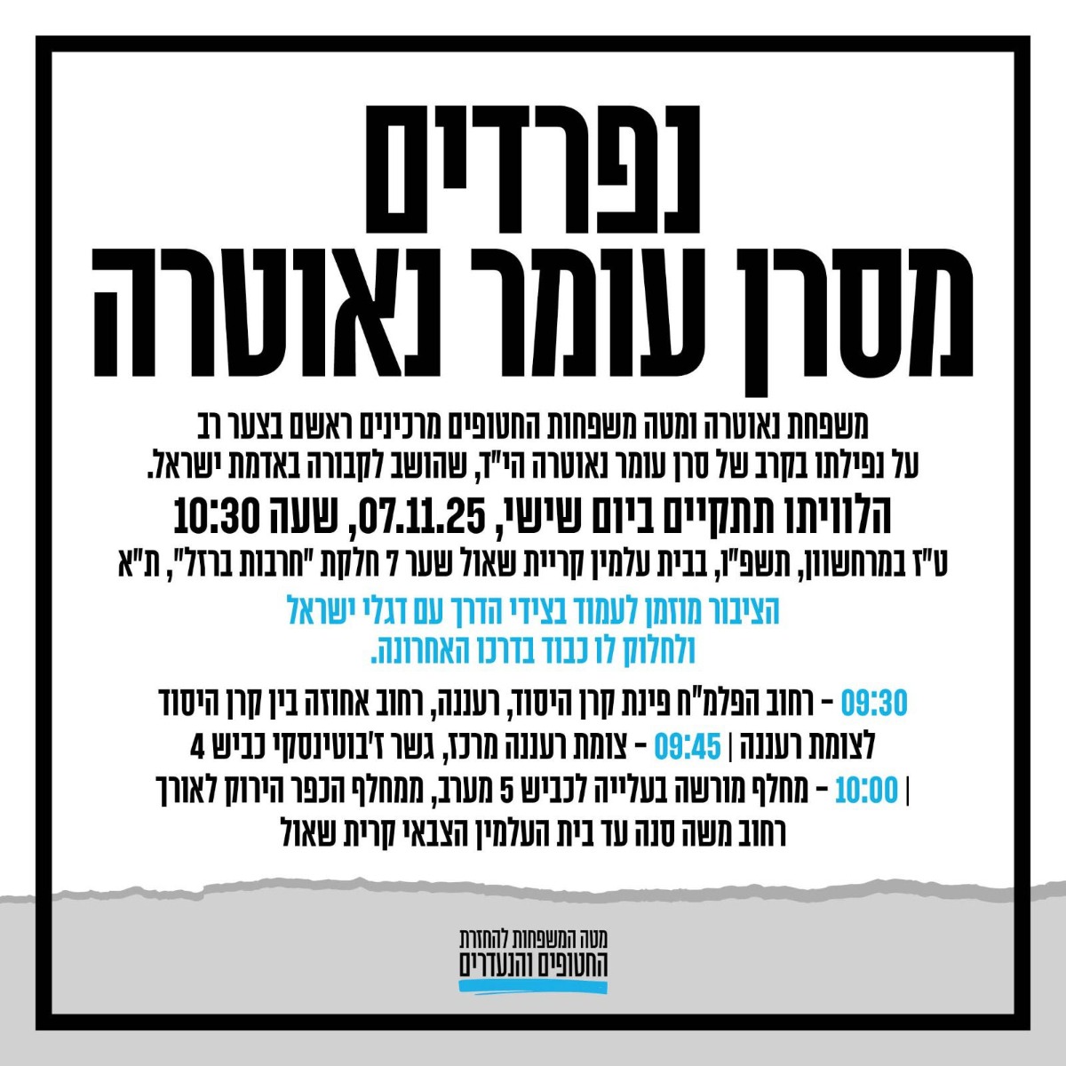 מודעת הלוויה
