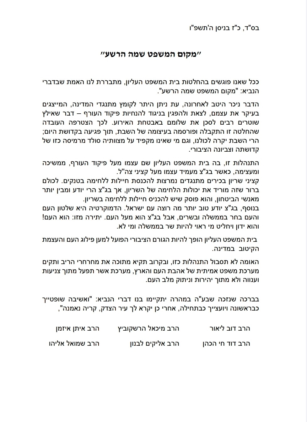 מכצב הרבנים
