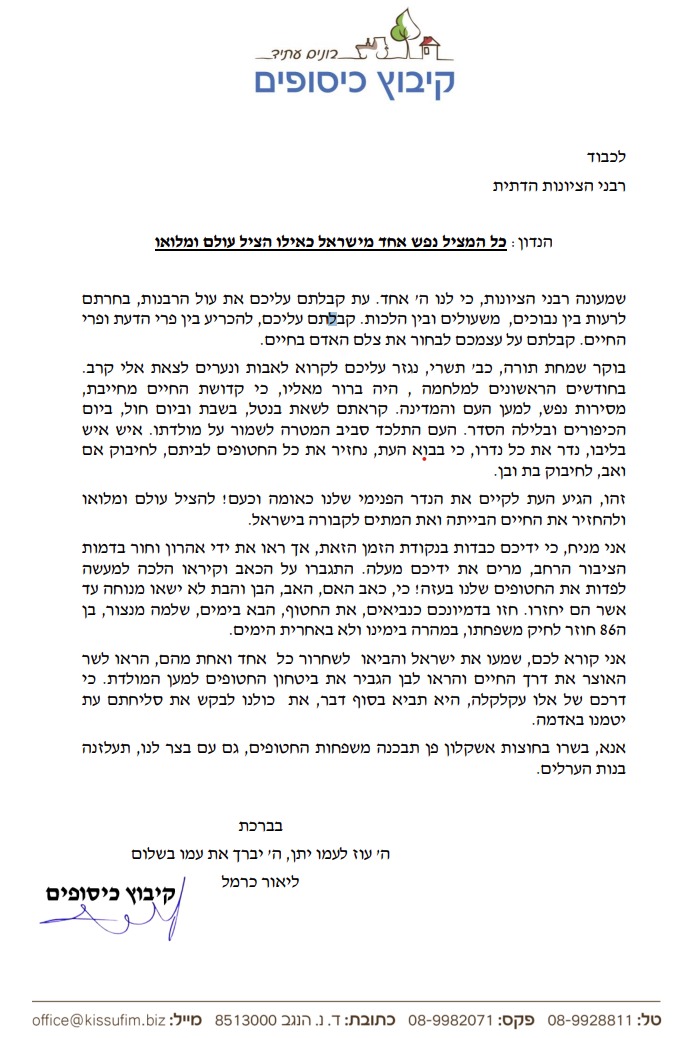 מכתב לרבנים