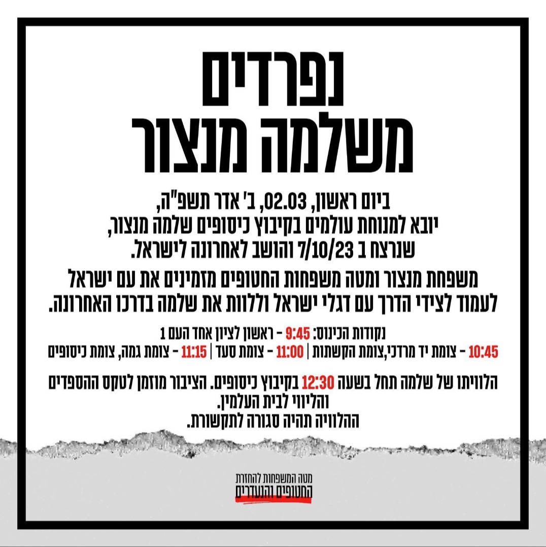 מסע הלוויה של שלמה מנצור
