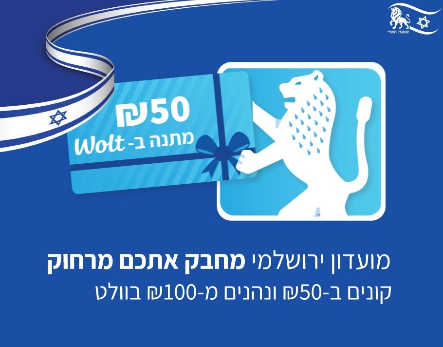 עיריית ירושלים