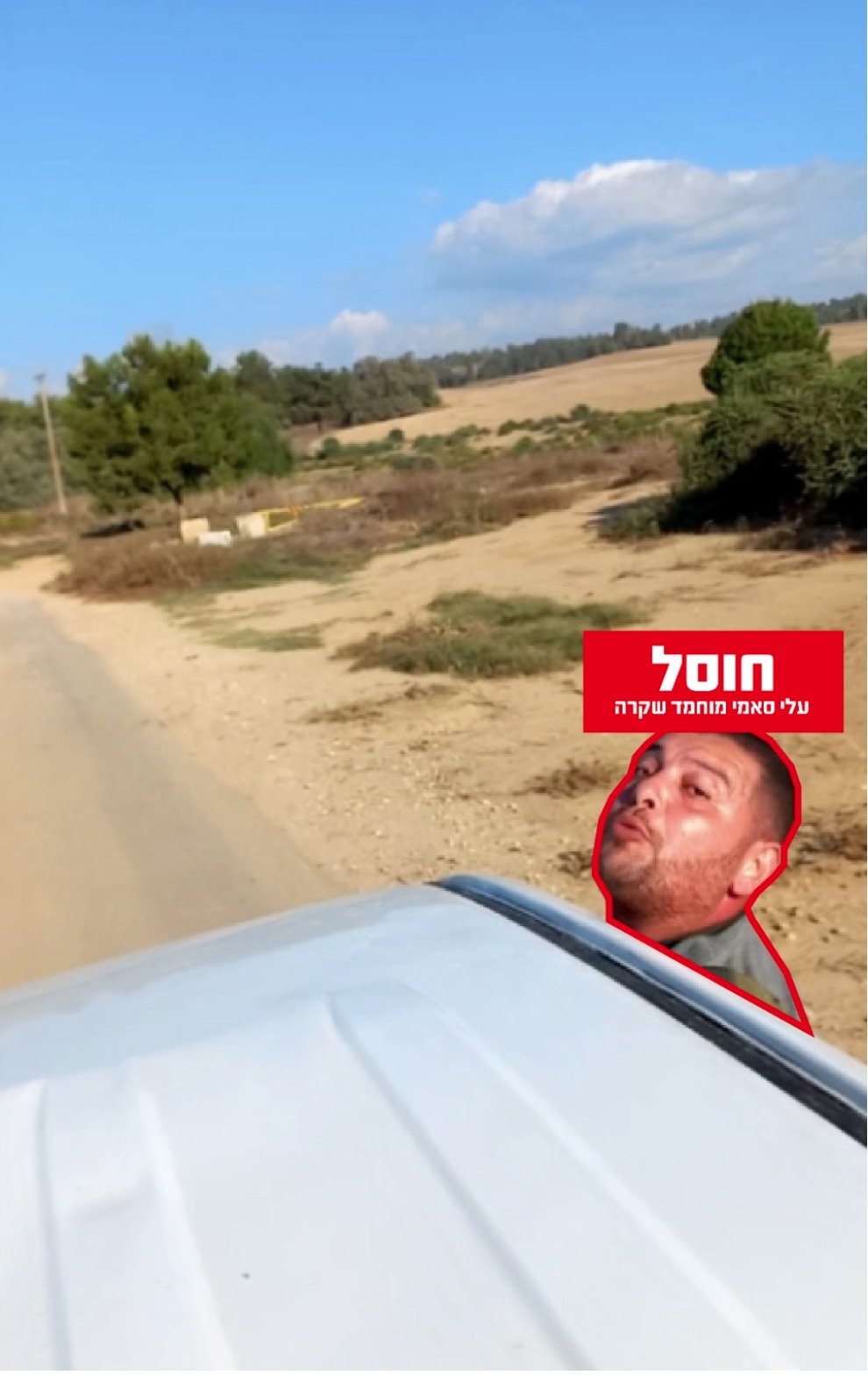עלי סאמי מוחמד שקרה בעת החטיפה של הירש גולדברג-פולין ז"ל, אלון אהל, אליה כהן ואור לוי מהמיגונית ברעים