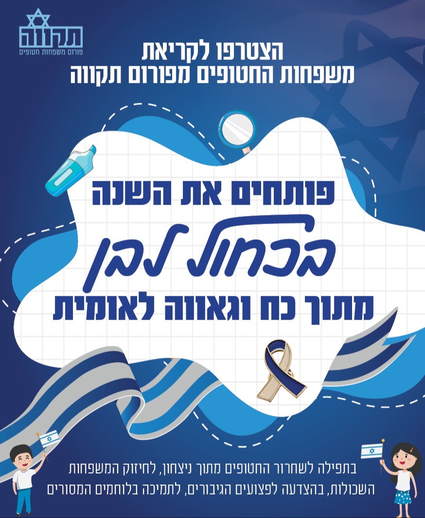 פורום תקווה