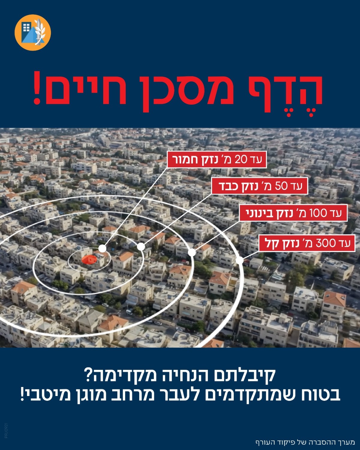 פיקוד העורף
