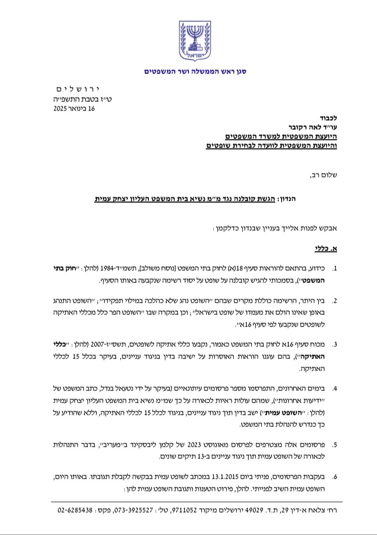 קובלנה נגד השופט עמית