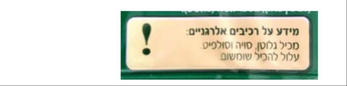 שיטת סימון האלרגנים שהיתה נהוגה:
