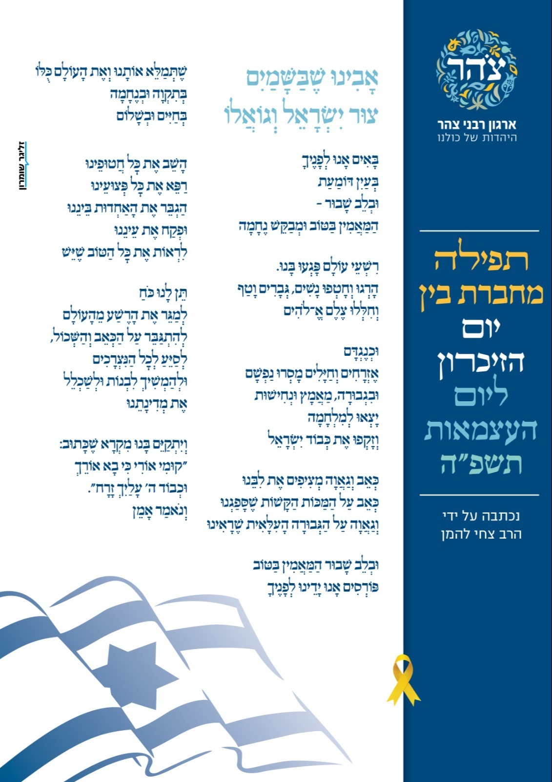תפילת צהר