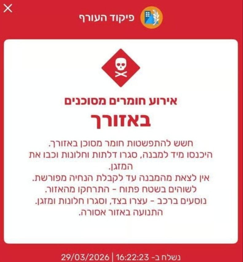 אזהרה חמורה של פיקוד העורף,
