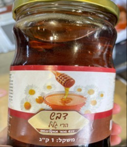 הדבש המזוייף,