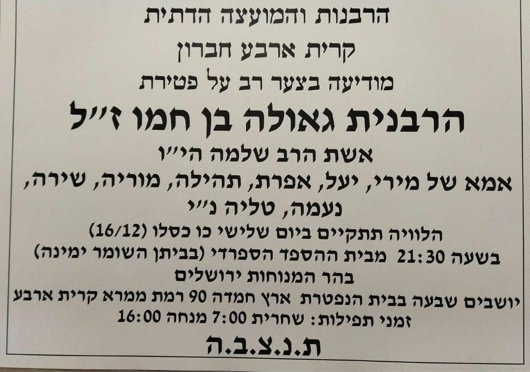 הלכה לעולמה הרבנית גאולה בן חמו ז"ל