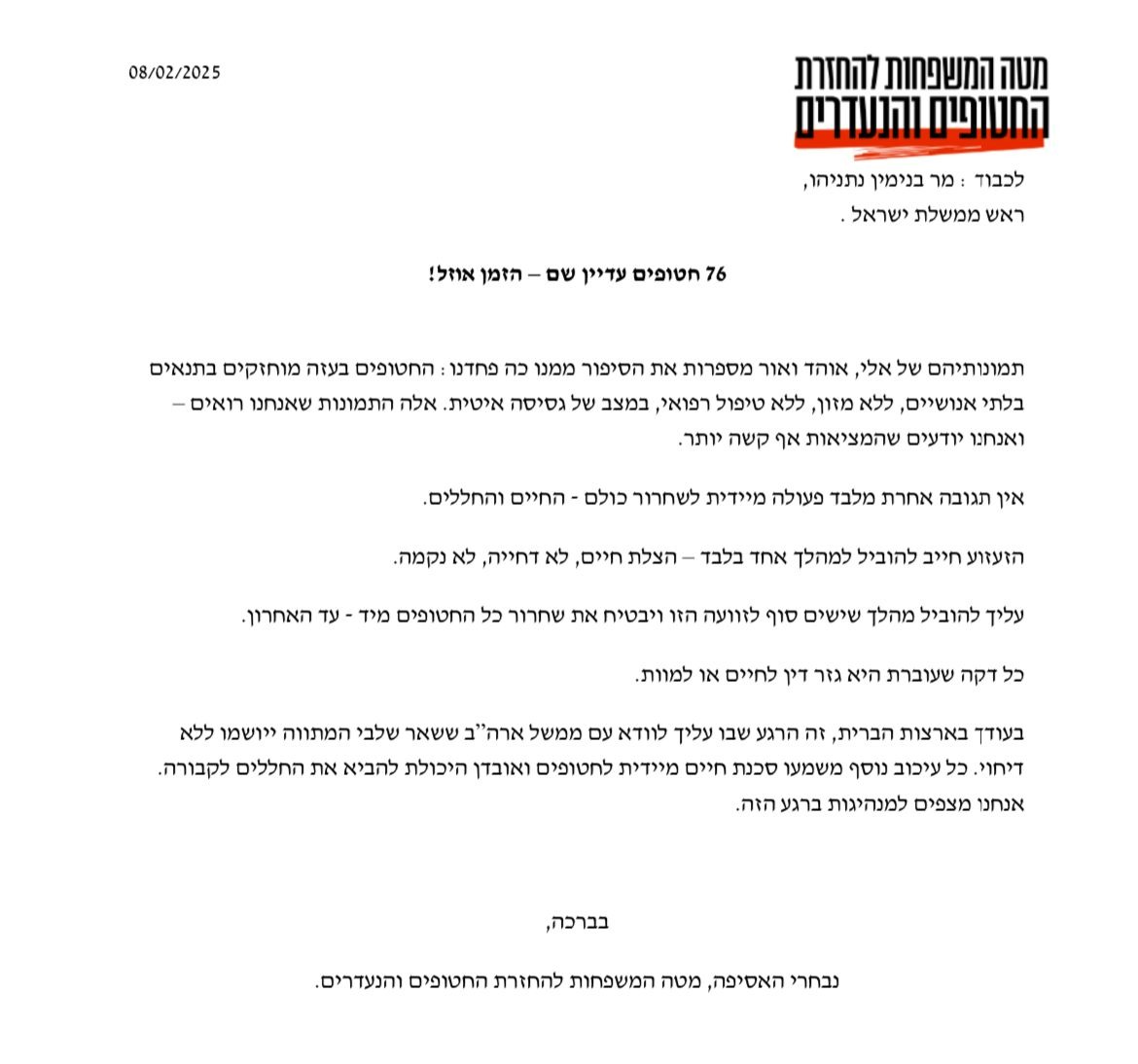 המכתב לראש הממשלה