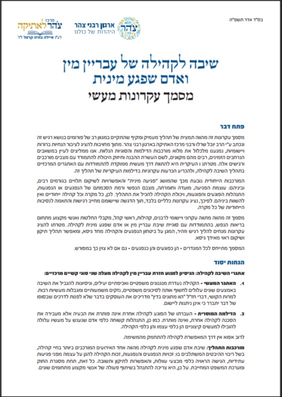 המסמך המלא