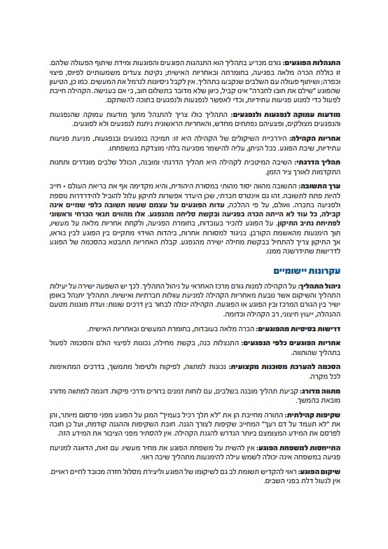 המסמך המלא