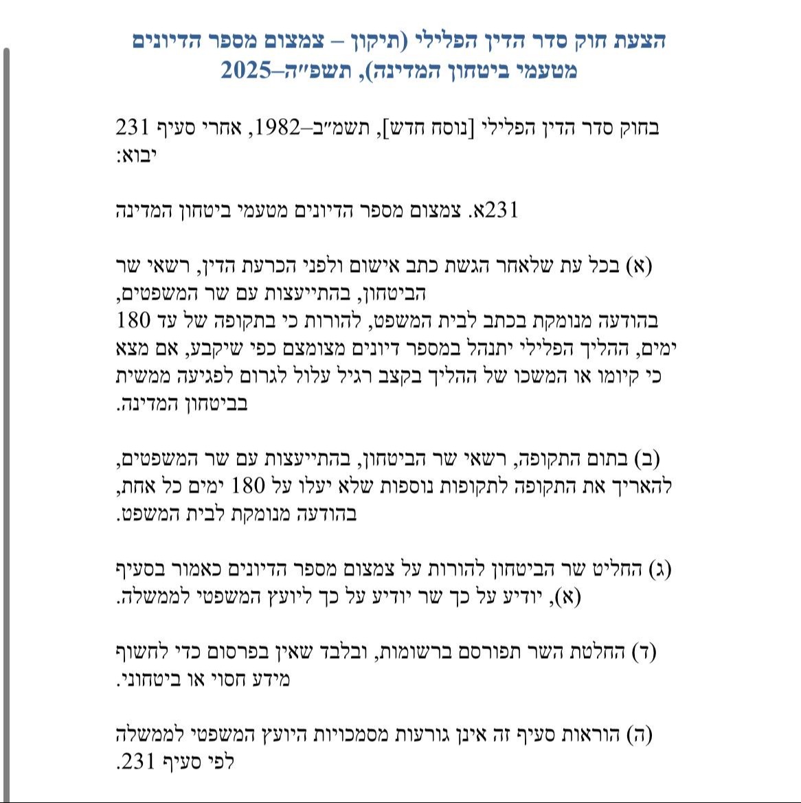 הצעת החוק שתקדם הממשלה