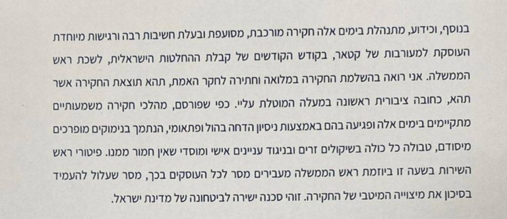חלק ממכתבו של ראש השב"כ רונן בר