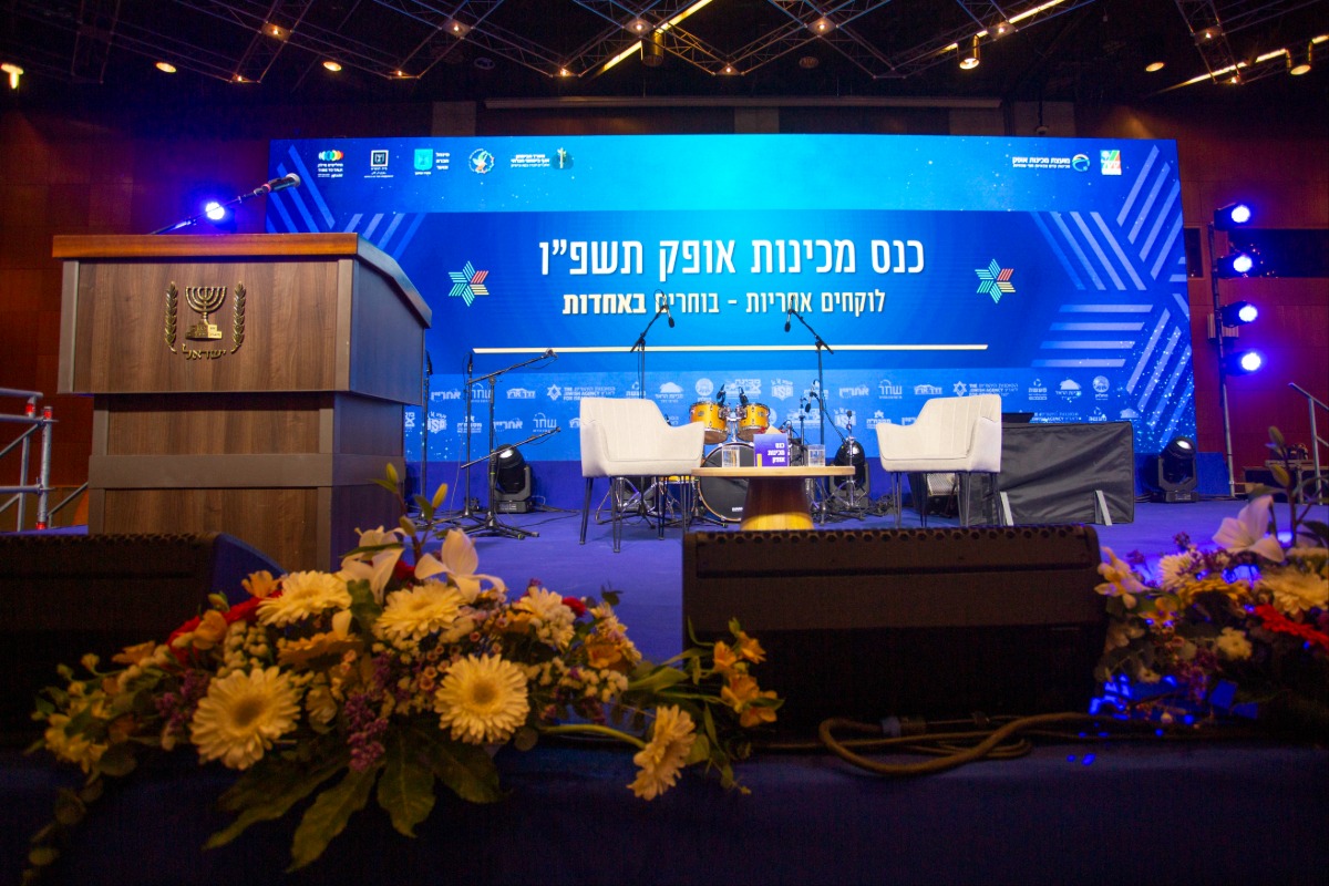 כנס מכינות אופק תשפ"ו