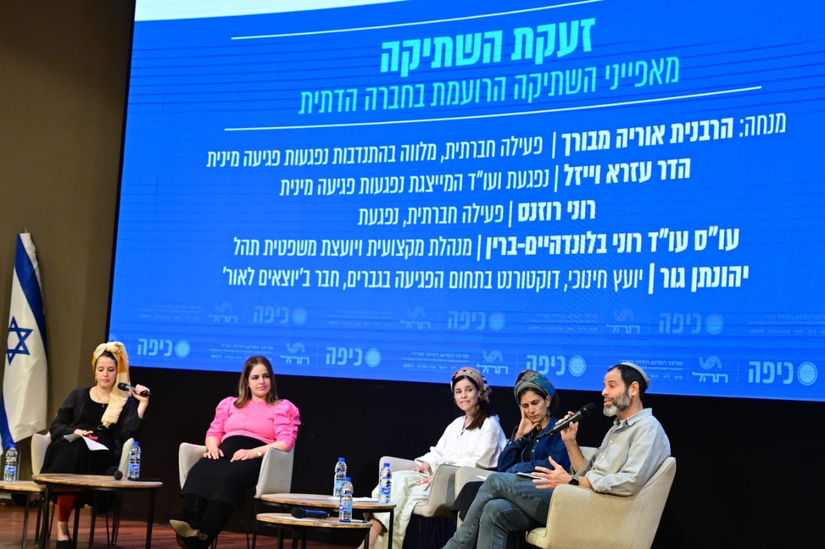 מתוך הכנס "האומץ לדבר על זה"