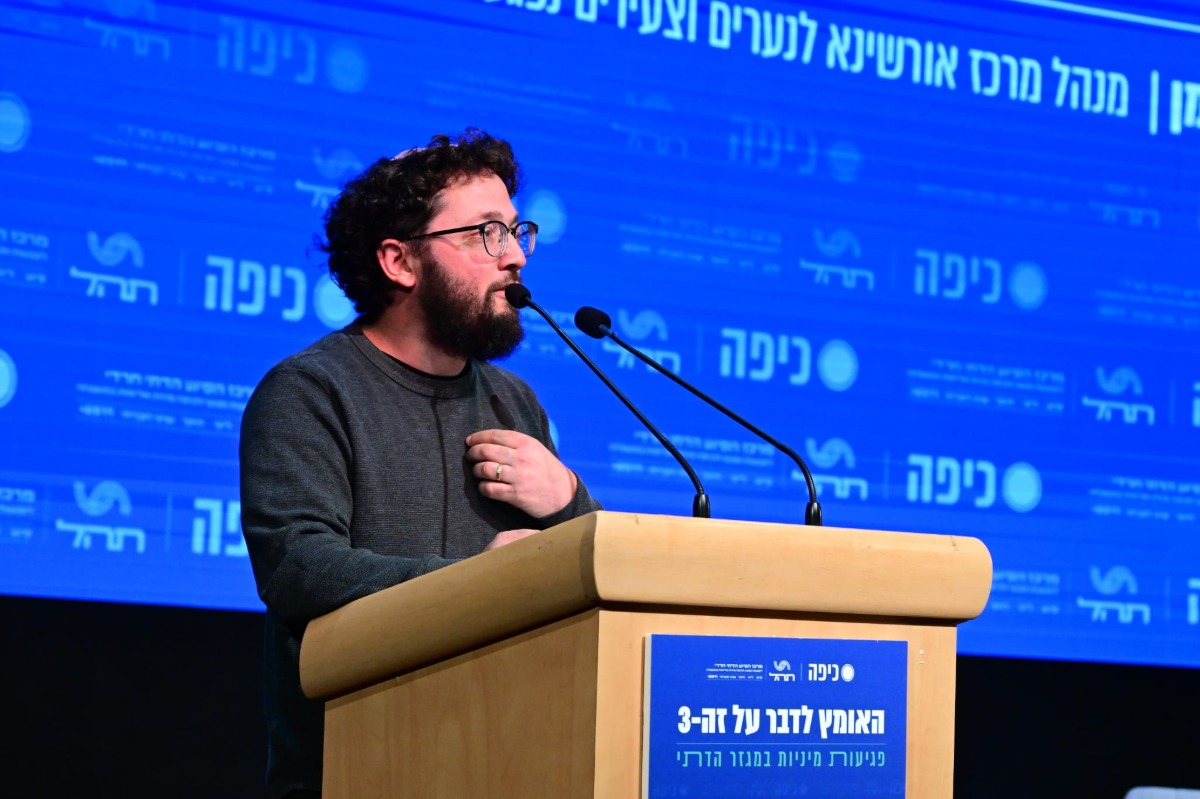 מתוך הכנס "האומץ לדבר על זה"