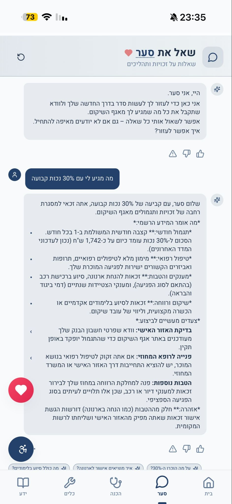 סער, האפליקציה שמללוה את פצועי צה"ל,