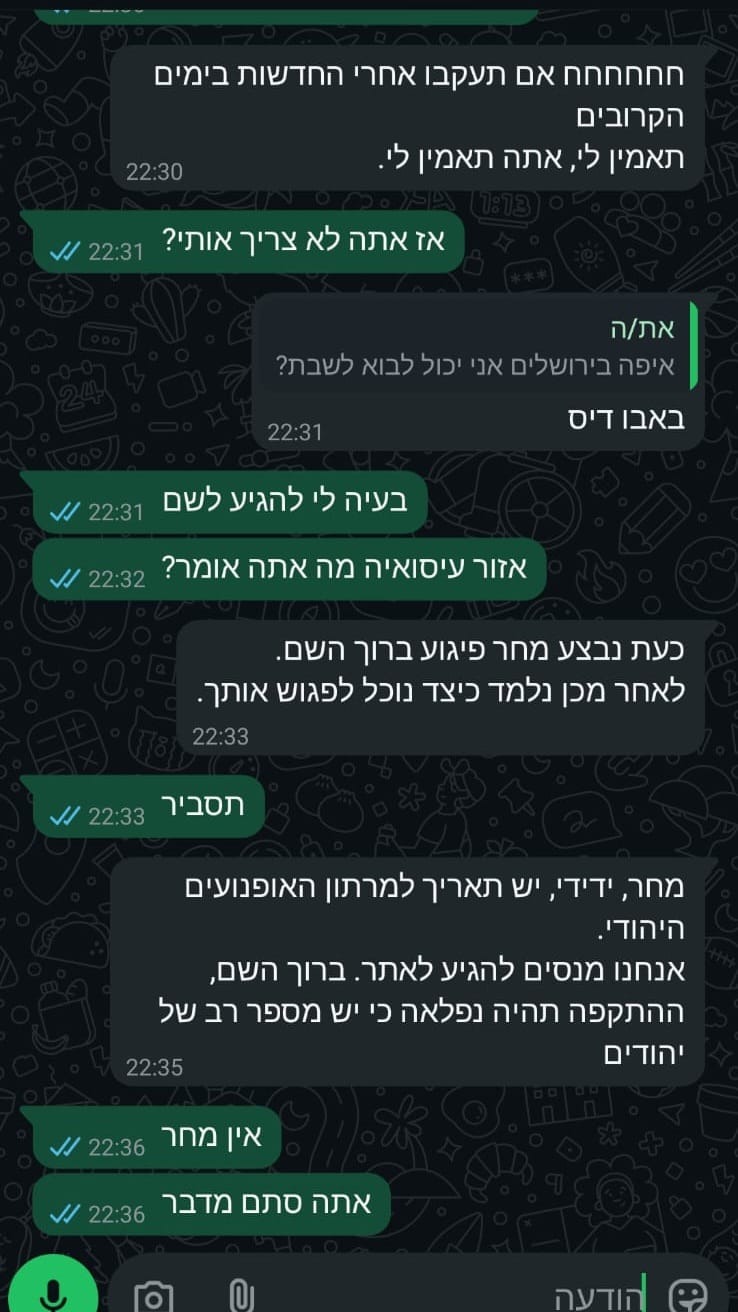 צילומי מסך מתוך ההתכתבויות