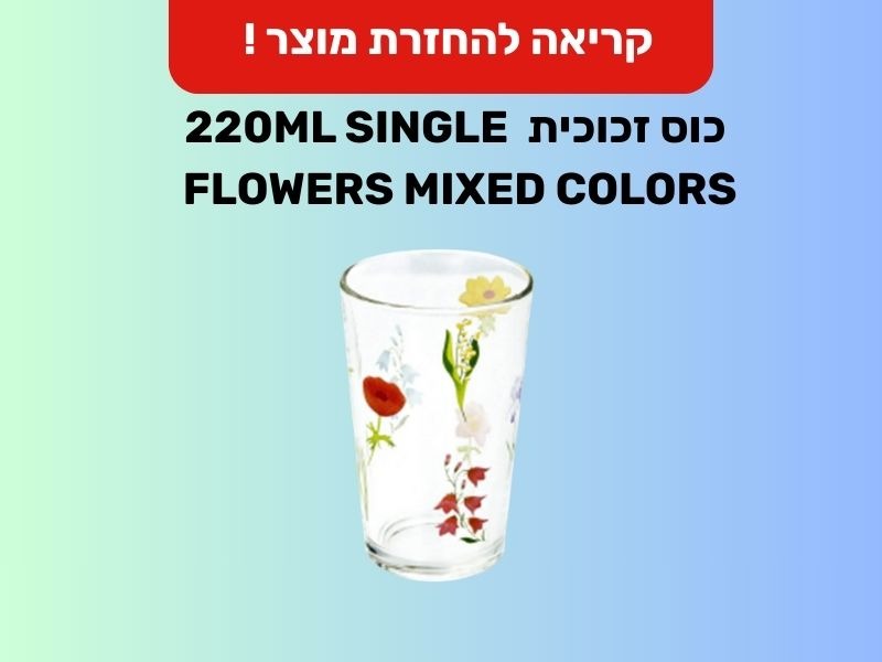 ריקול לכוס זכוכית