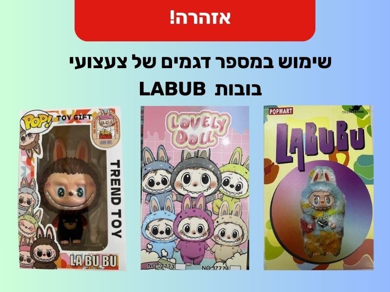 ריקול למותג הבובות האהוב