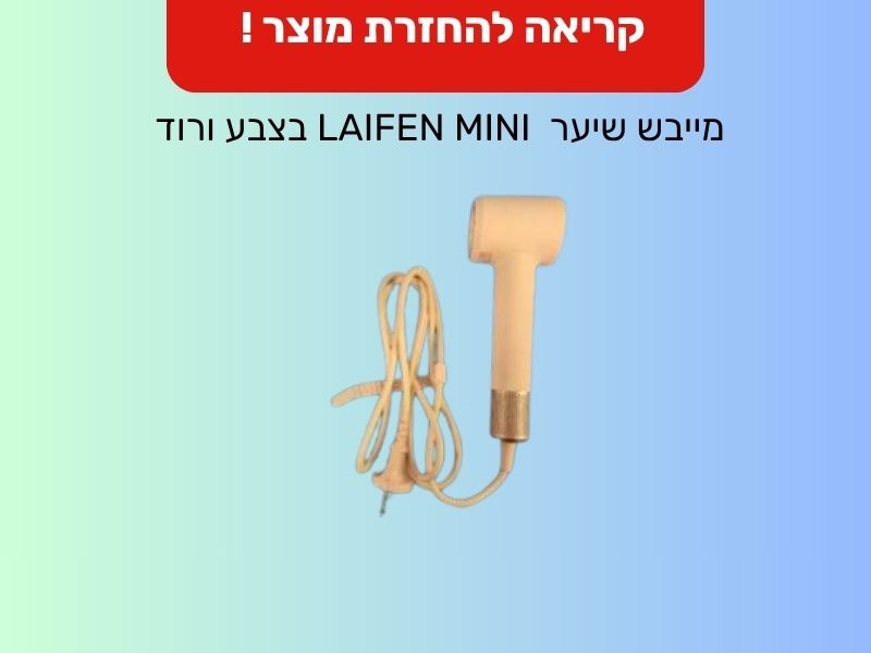 ריקול למייבש השיער
