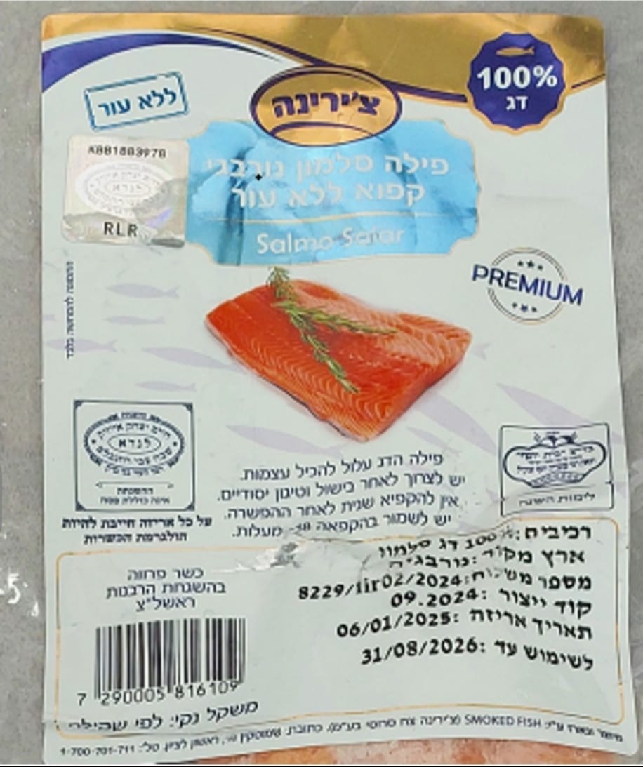 ריקול לסלמון האהוב