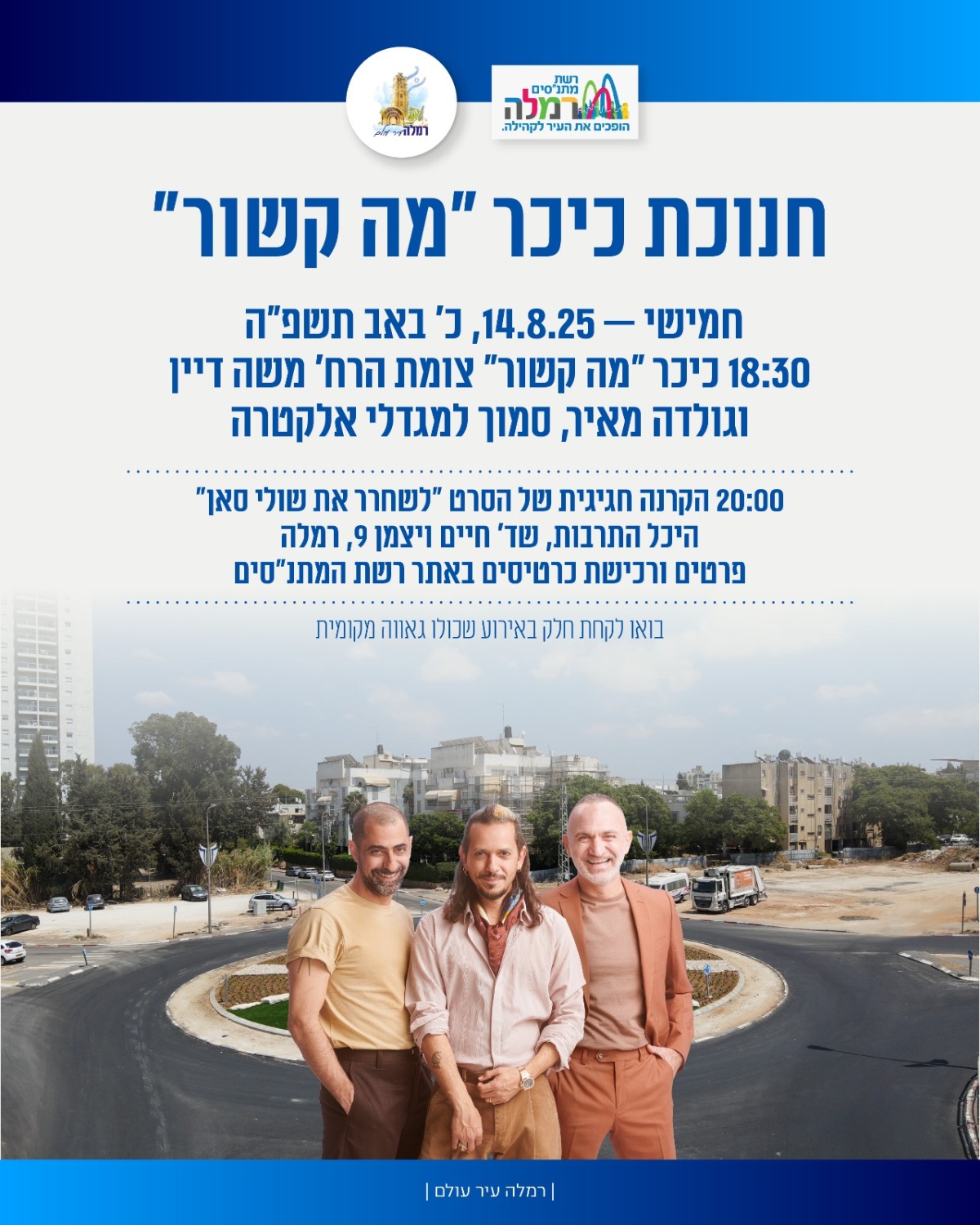 ההזמנה לאירוע