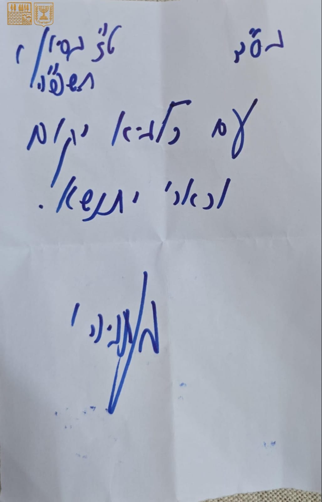 הפתק שהטמין נתניהו