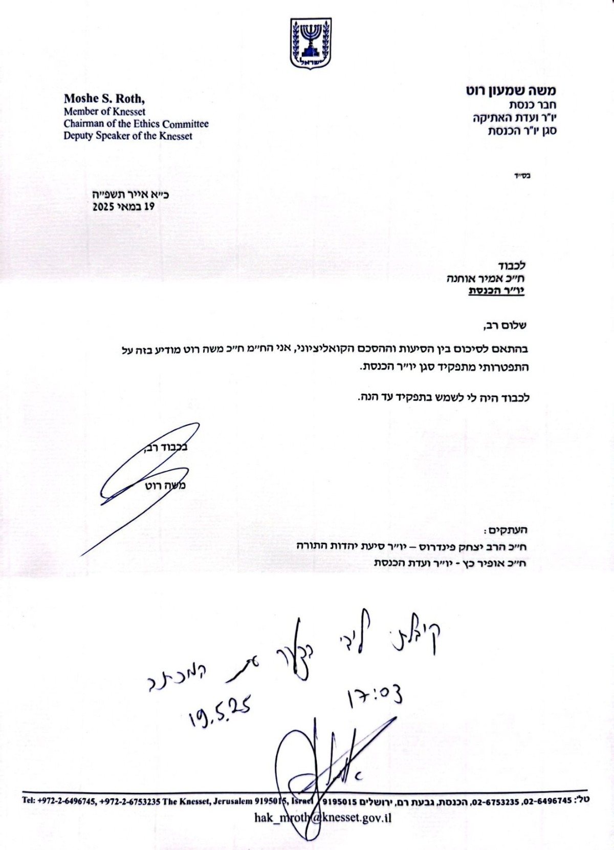 מכתב ההתפטרות של משה רוט