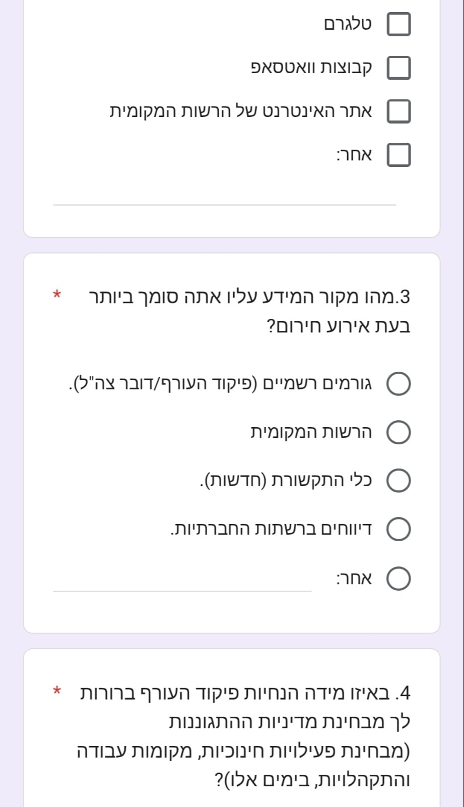 מתוך הסקר