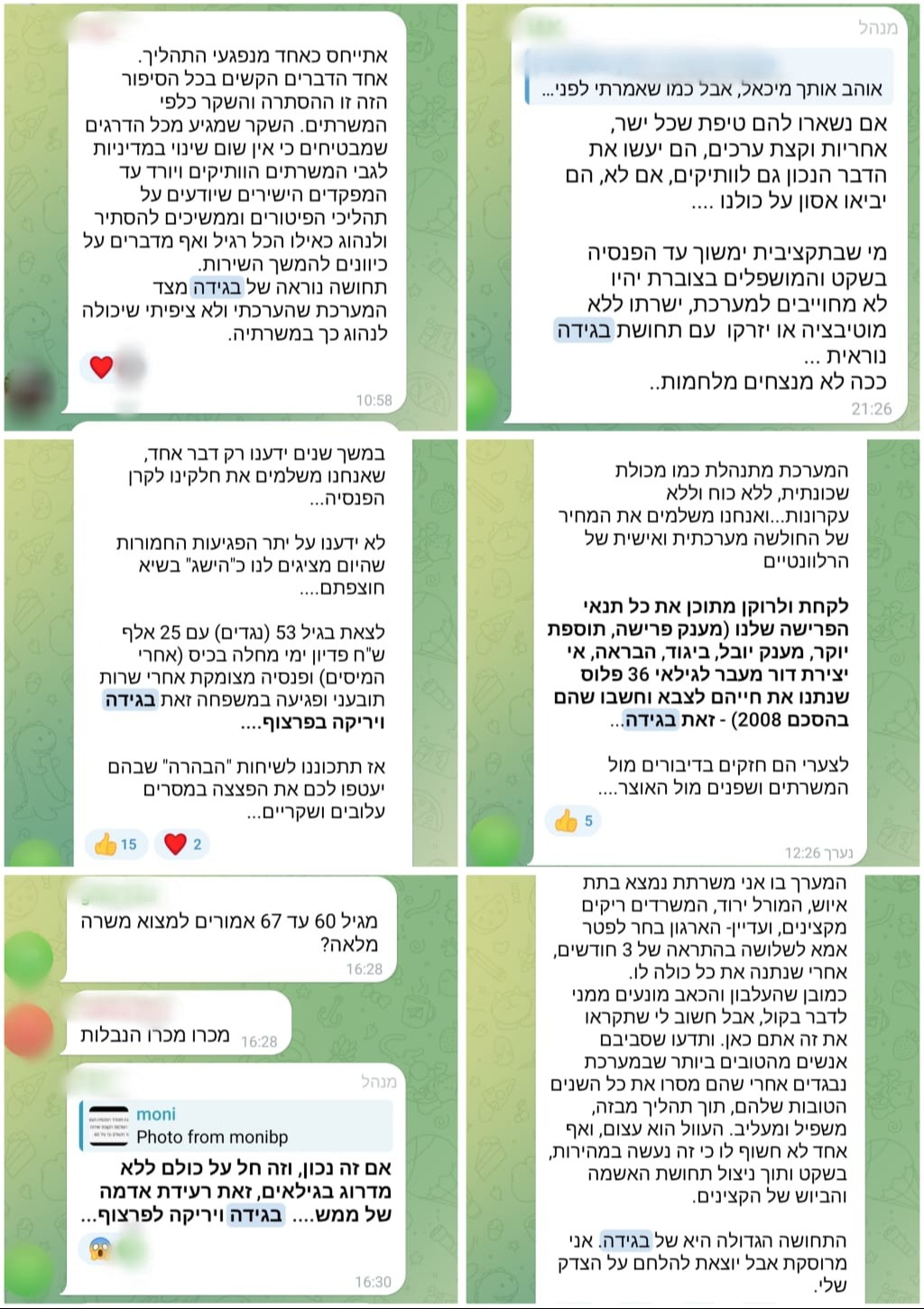 מתוך הקבוצה "פנסיה צוברת - לאן בטלגרם"
