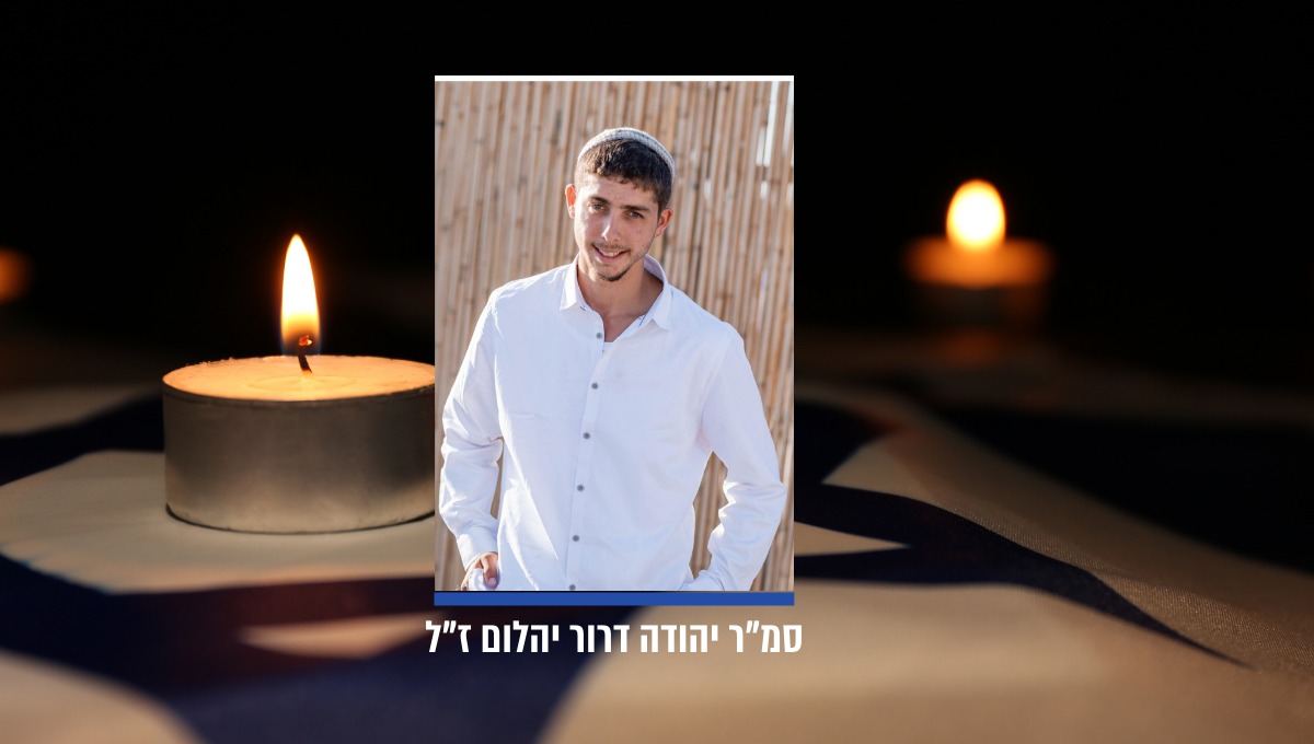 סמ"ר יהודה דרור יהלום ז"ל