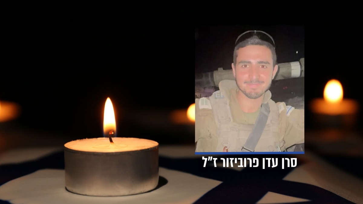 סרן עדן פרוביזור ז"ל