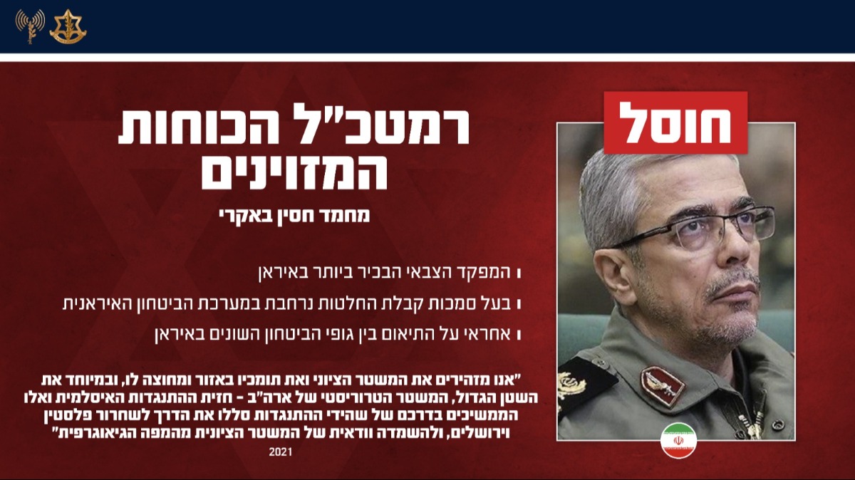 רמטכ"ל איראן מוחמד בקארי
