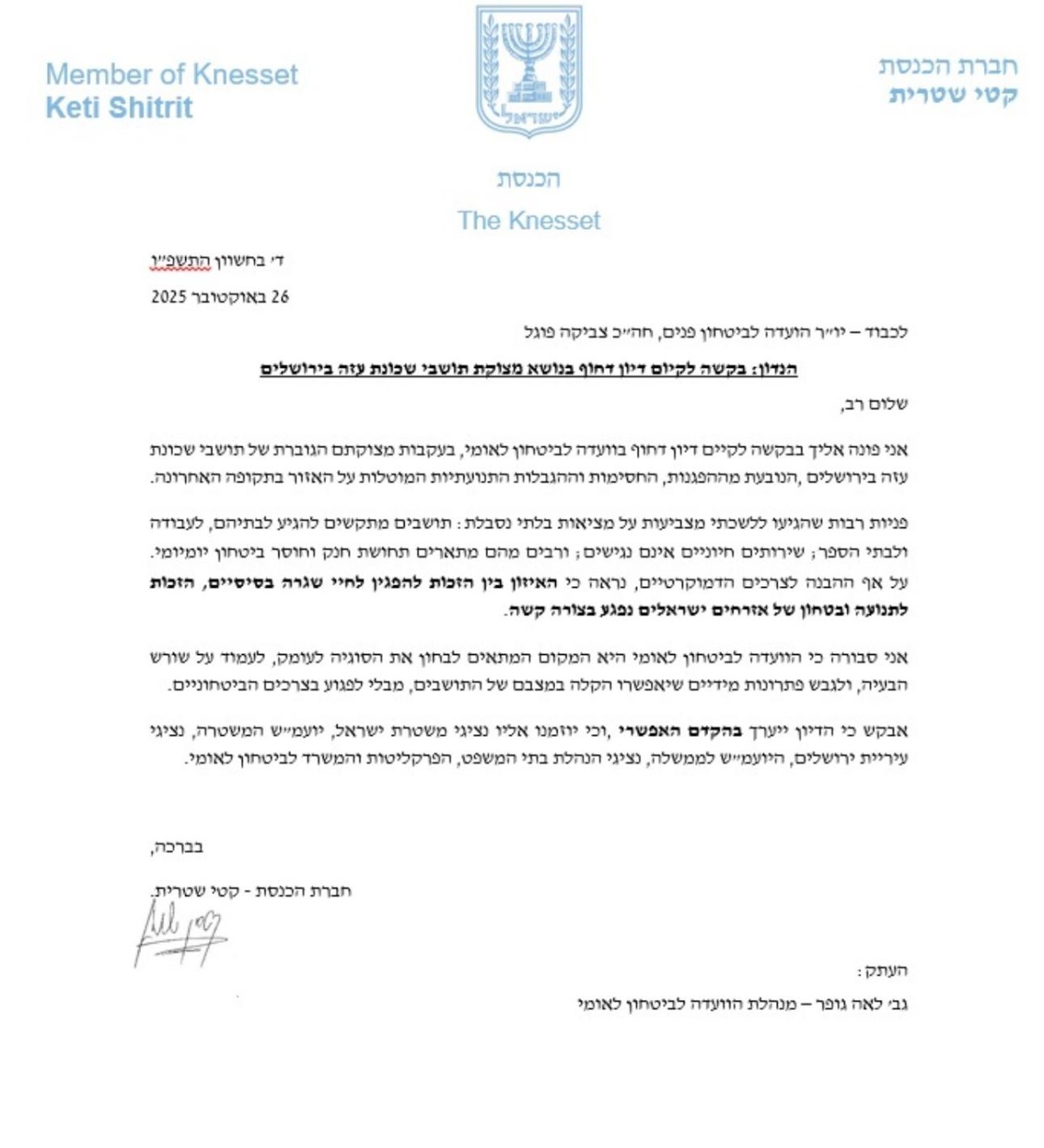 המכתב ששוגר