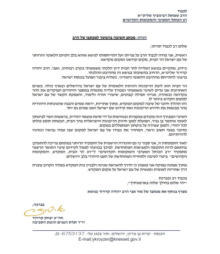 המכתב ששיגר חח